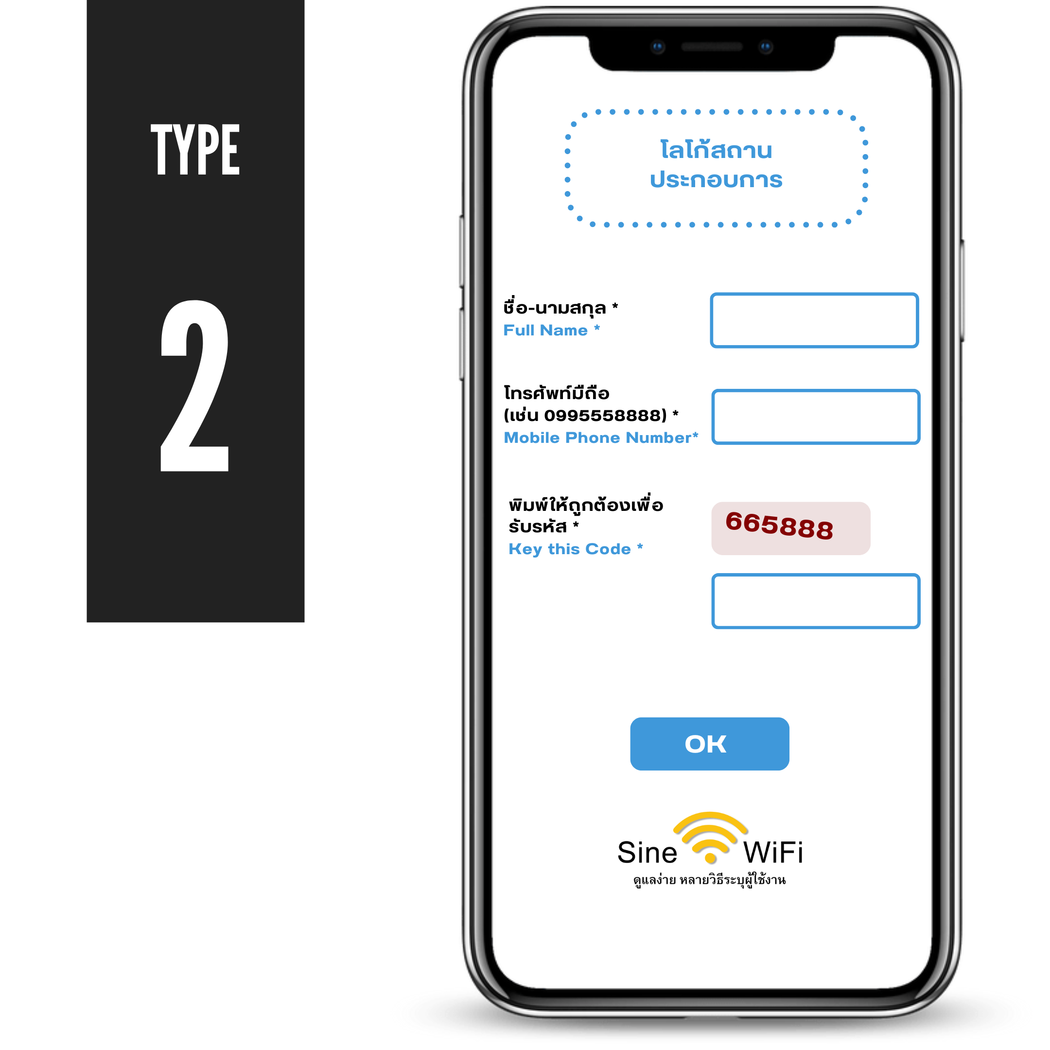 SineWiFi freewifi ระบุตัวตน register ระบบAuthen Authentication wifiโรงแรม wifiหอพัก wifiร้านอาหาร wifiร้านกาแฟ wifiสำหรับลูกค้า