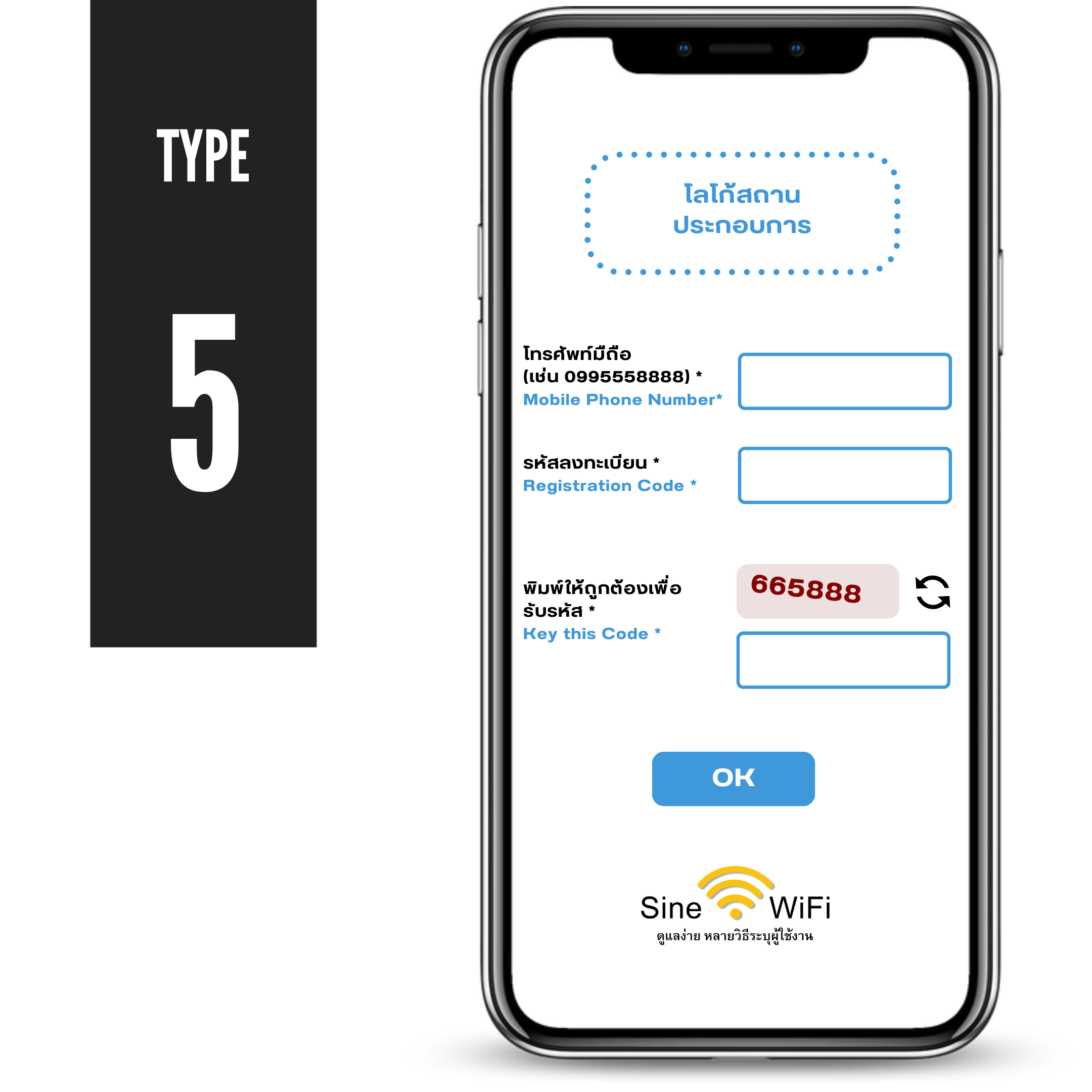 SineWiFi freewifi ระบุตัวตน register ระบบAuthen Authentication wifiโรงแรม wifiหอพัก wifiร้านอาหาร wifiร้านกาแฟ wifiสำหรับลูกค้า