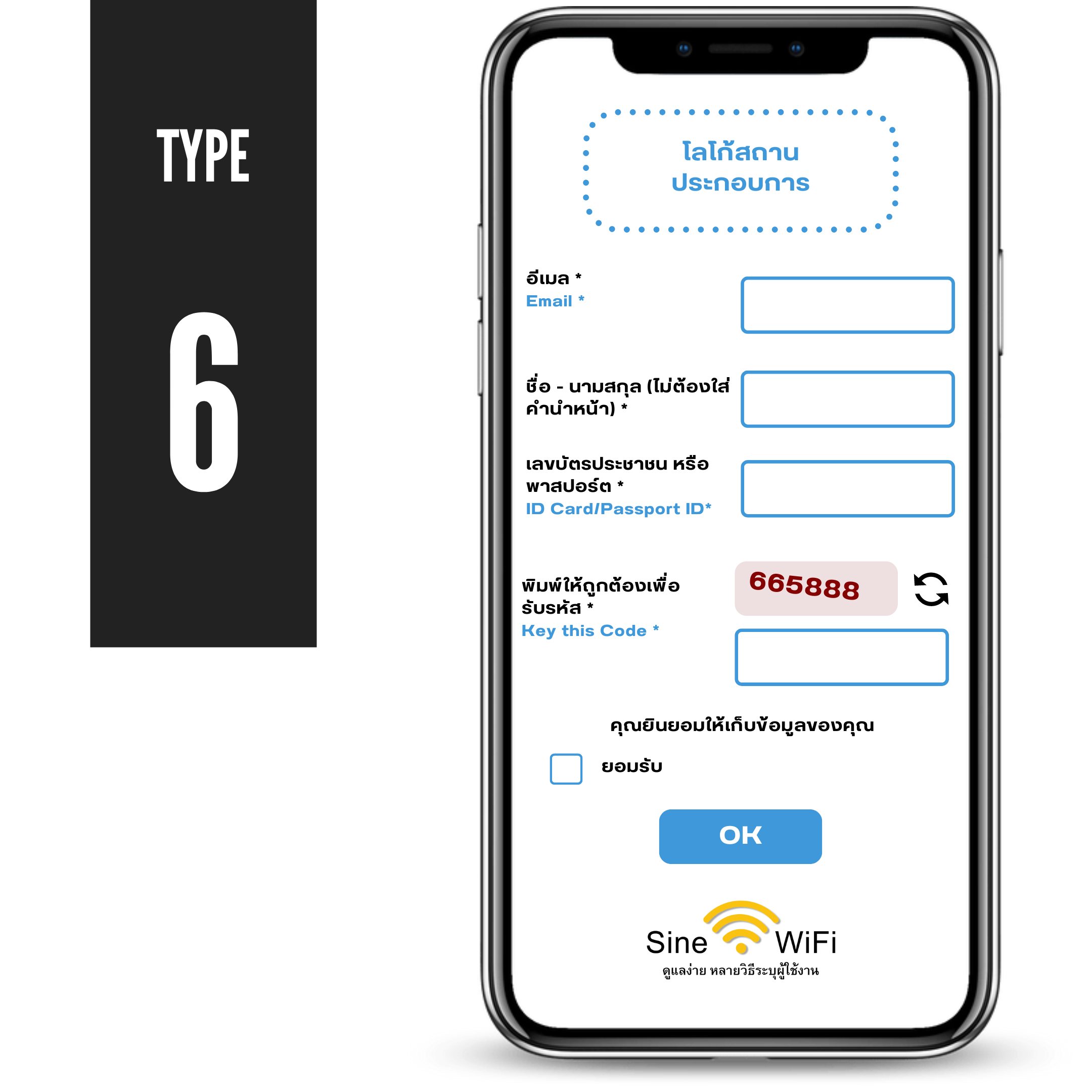 SineWiFi freewifi ระบุตัวตน register ระบบAuthen Authentication wifiโรงแรม wifiหอพัก wifiร้านอาหาร wifiร้านกาแฟ wifiสำหรับลูกค้า