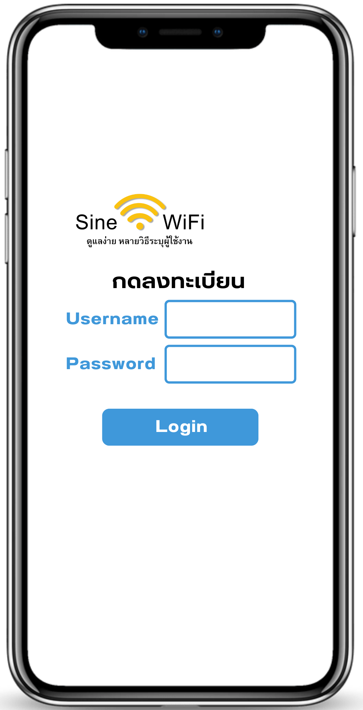 SineWiFi freewifi ระบุตัวตน register ระบบAuthen Authentication wifiโรงแรม wifiหอพัก wifiร้านอาหาร wifiร้านกาแฟ wifiสำหรับลูกค้า